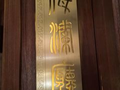 -满满海佛跳墙(千禧店)