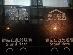 -上海环球金融中心云端足球盛典