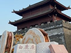 -白鹿原影视城