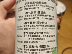 -李久其家民间餐厅(观沙岭公园店)