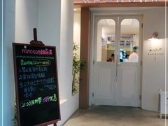 -奈诺甜品·生日蛋糕·下午茶(古城店)