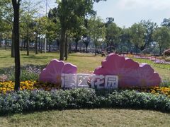 -海心沙亚运公园