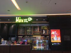 门面-混果汁(喜荟城店)
