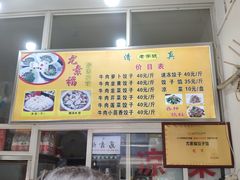 -尤素福东举院饺子馆