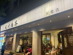 -成川茶店·潮汕工夫浓茶(万象店)