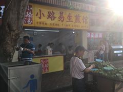 -小路易生煎馆(前进五路店)