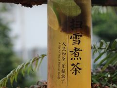 -扫雪煮茶(西村店)