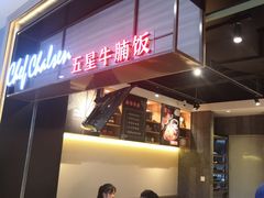 -牛腩之旅·牛腩牛杂煲(光启城美食城店)