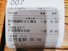-甜心闲生传统手工冰粉(太古里店)