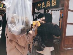 -叶氏麻糍(鼓浪屿店)