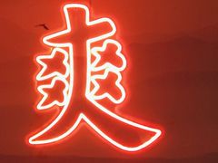 -何师傅美蛙鱼头(汉街店)