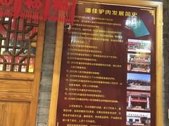 -潘佳驴肉(天齐庙北门店)