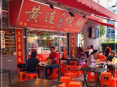 -黄连大头华烧鹅店(大良店)