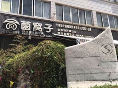 门面-菌窝子野生菌火锅(学府路店)