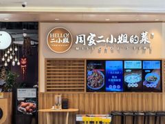 -周家二小姐的菜·扬州菜·香炒蟹·狮子头(江都金鹰店)