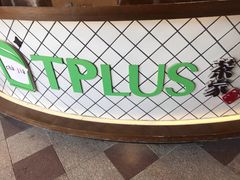 -TPLUS茶家(上海商城南京西路店)