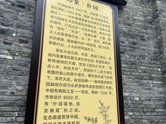 -朴园