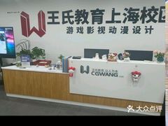 -CGWANG王氏教育(上海校区)