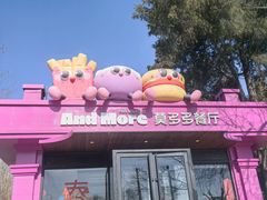 -莫多多餐厅