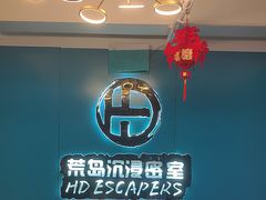 -荒岛实景沉浸密室(江汉路1店)