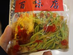 -百味店