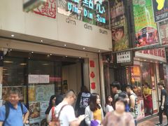 -点点心点心专门店(旺角店)