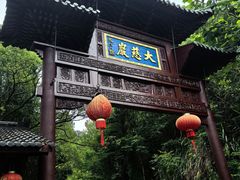 -大慈岩风景区
