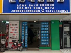 -亿博电脑维修(听潮六村店)