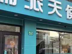 -瑞派天使宠物医院·神经外科·骨科·核磁(洛川中路店)