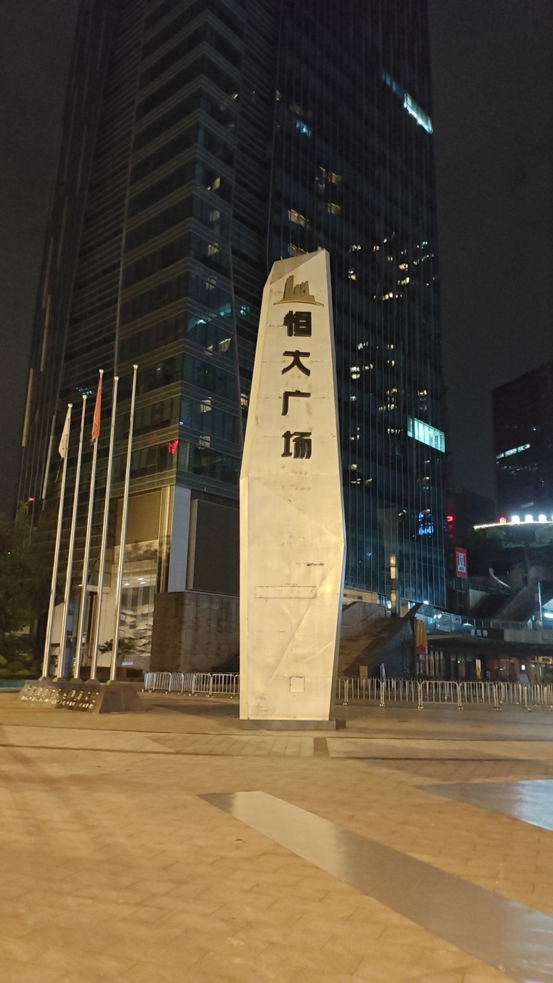 夜幕下的恒大广场