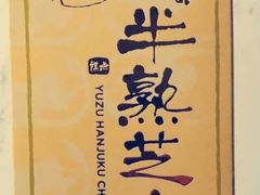 -好利来(川大店)