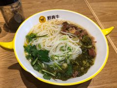 -黔真牛原汤牛肉粉