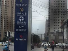 新奥鸡腿-吉品合酥脆烤饼(嘉里城店)