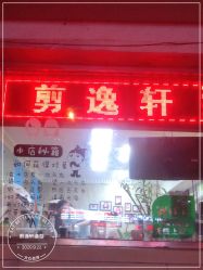 -青木羽私人订制发型