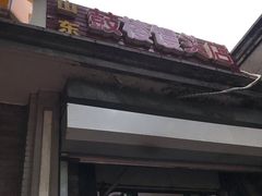 门面-天泽祥·鼓楼馒头(鼓楼店)