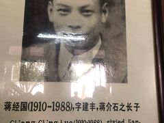 -蒋氏故居