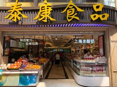 门面-泰康食品(南京东路店)