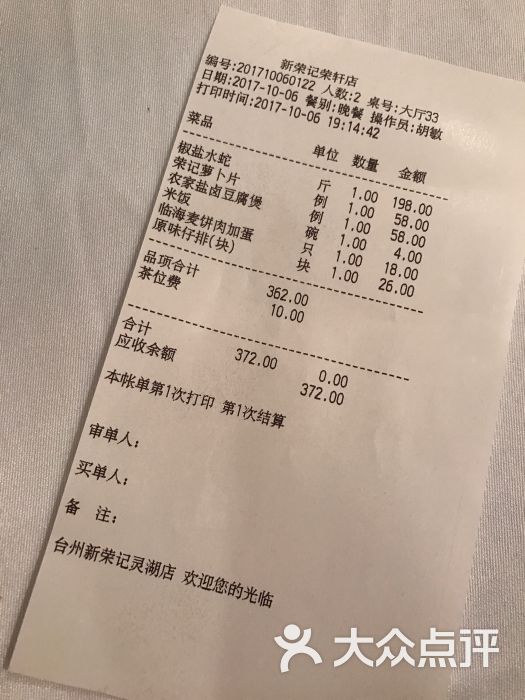 新榮記(靈湖店)--價目表圖片-臨海市美食-大眾點評網