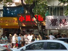 -小吴肠粉