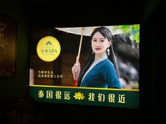 -怡泰SPA·泰疗按摩(谷阳北路店)