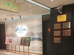 -海茵汇(萧山店)