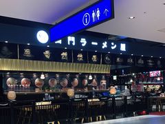 -雷门拉面店(新光天地店)