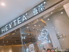 门面-喜茶(上海兴业太古汇店)