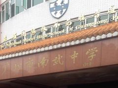 校门-广州市南武中学