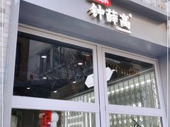 门面-钟薛高(南头古城店)