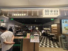 -留半山·香港食堂(啦啦宝都店)