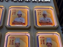 -素满香·全民食养自助(长宁龙之梦店)