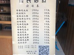 -段氏奇香花生米(长嘉汇店)