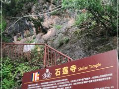 -丽江束河古镇-石莲古寺