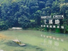 -世间香境·七溪地